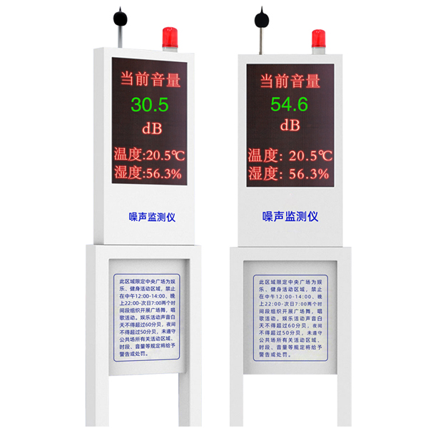 广场公园噪声在线监测系统