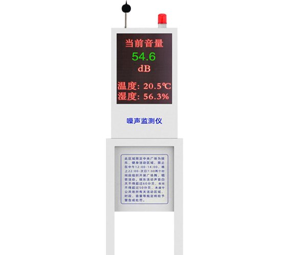 噪声在线监测系统（全彩）