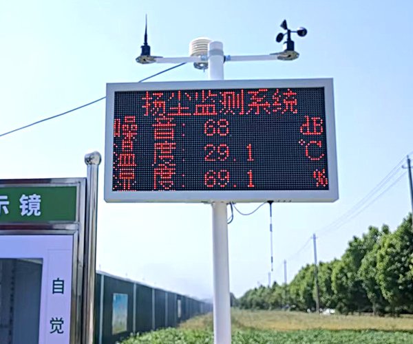 扬尘在线监测系统的组成和用途