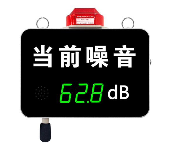 噪声看板-语音播报