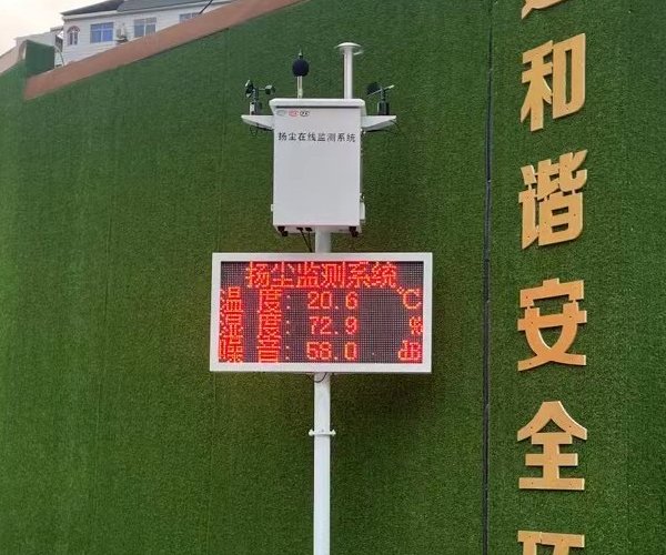扬尘在线监测系统有哪些重要的组成部