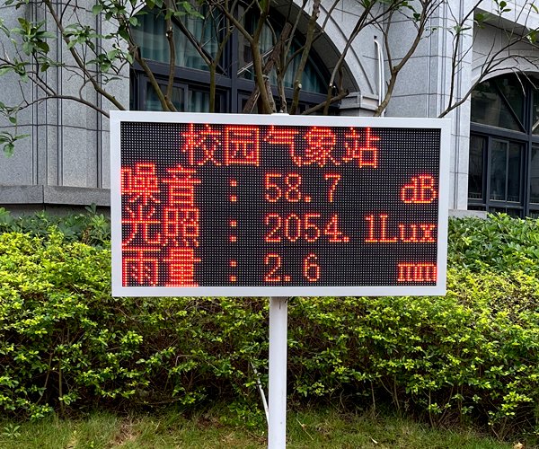 如何选择购买校园气象站